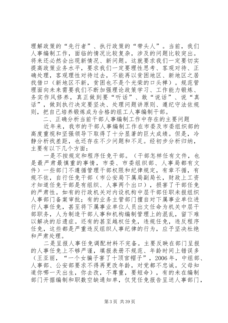 在干部工作会议上的讲话_第3页