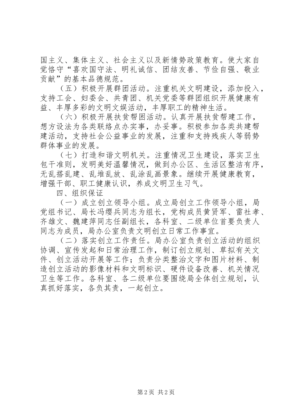 质监局文明构建工作计划_第2页