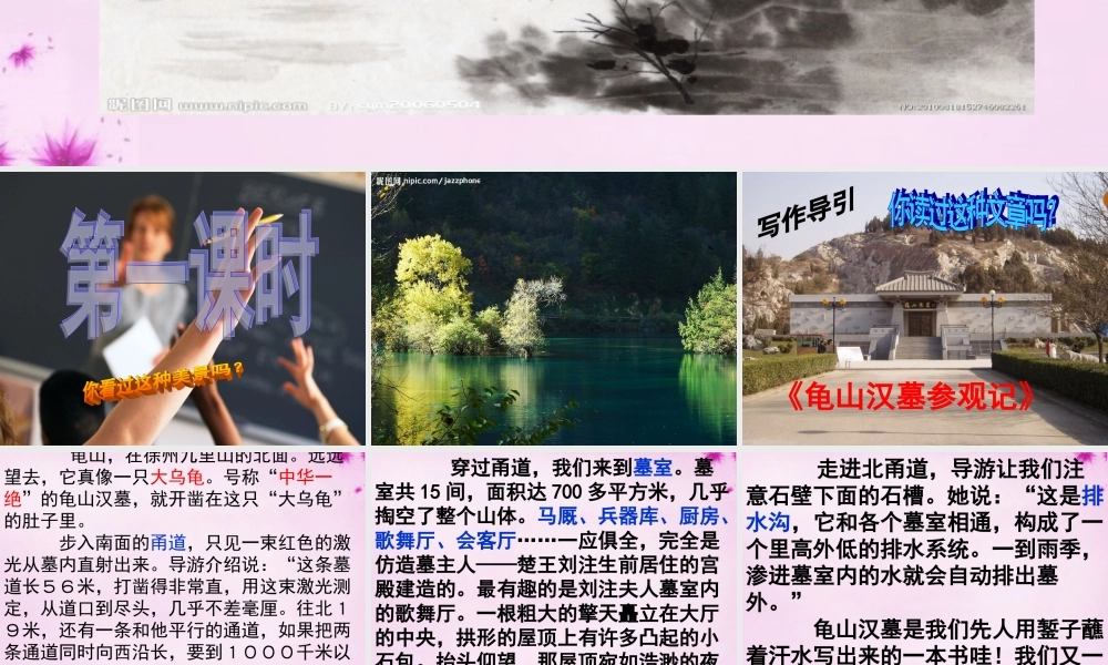 八年级语文下册 第六单元 学写游记作文训练课件 新人教版 课件