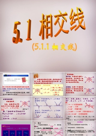 中学七年级数学下册 5.1.1 相交线课件1 (新版)新人教版 课件