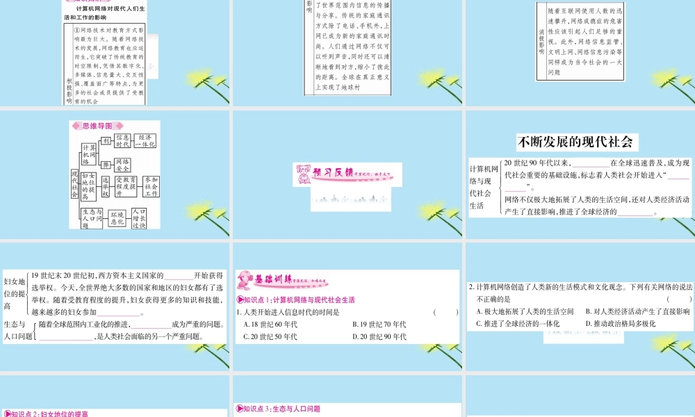 九年级历史下册 第六单元 冷战结束后的世界 第22课 不断发展的现代社会习题课件 新人教版 课件