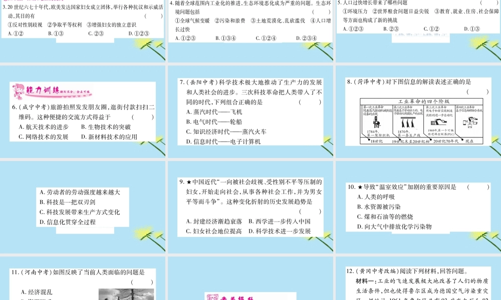 九年级历史下册 第六单元 冷战结束后的世界 第22课 不断发展的现代社会习题课件 新人教版 课件