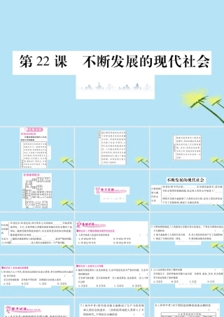 九年级历史下册 第六单元 冷战结束后的世界 第22课 不断发展的现代社会习题课件 新人教版 课件