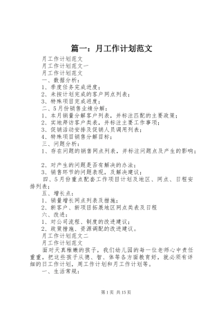 篇一：月工作计划范文