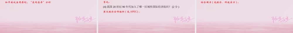 八年级历史下册 第四、五、六单元 过关自测卷课件 新人教版 课件