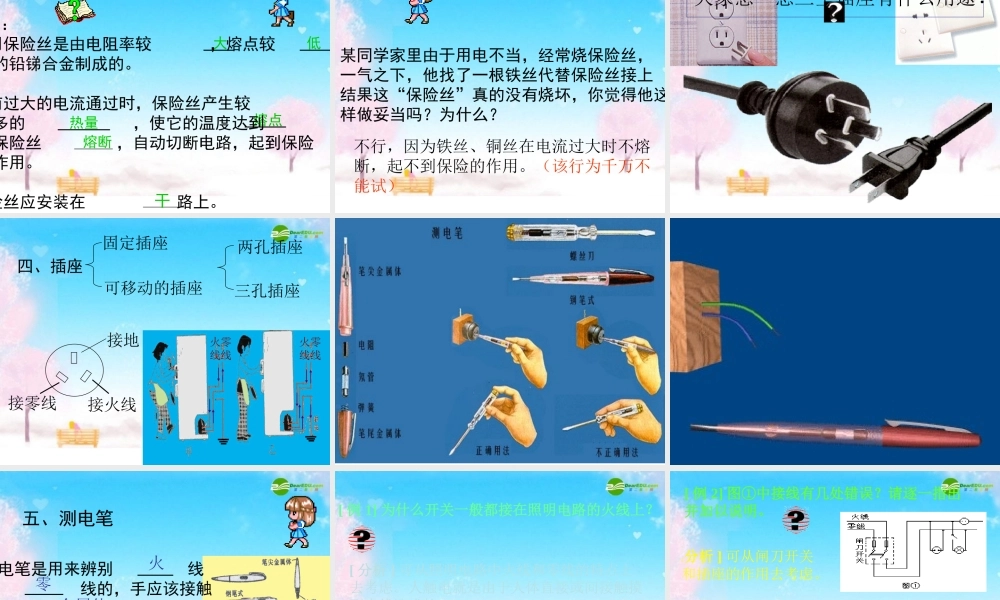 九年级物理下册 181家庭电路课件 沪粤版 课件