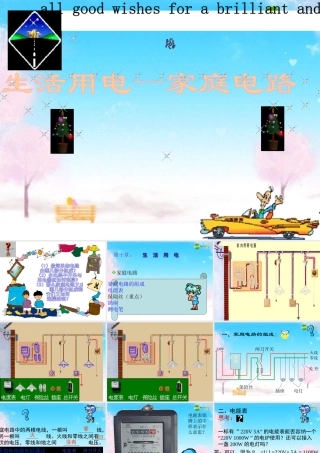 九年级物理下册 181家庭电路课件 沪粤版 课件