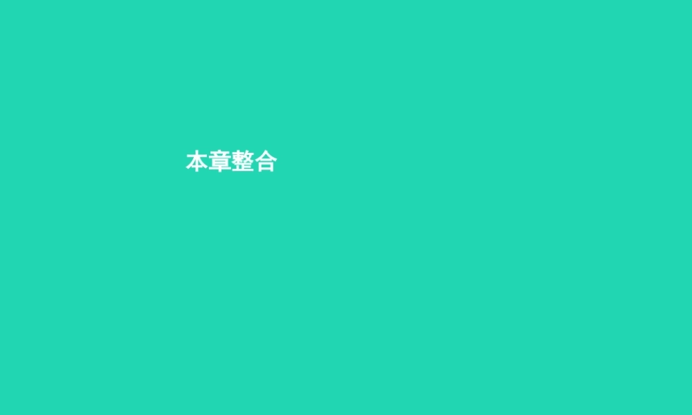 八年级地理上册 第四章 中国的主要产业本章整合课件 (新版)湘教版 课件