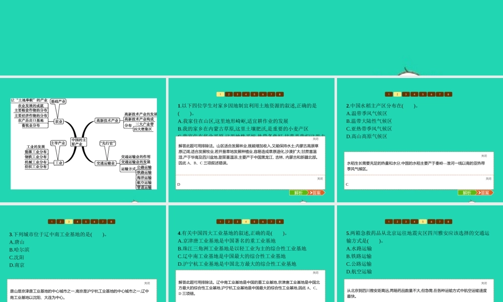 八年级地理上册 第四章 中国的主要产业本章整合课件 (新版)湘教版 课件