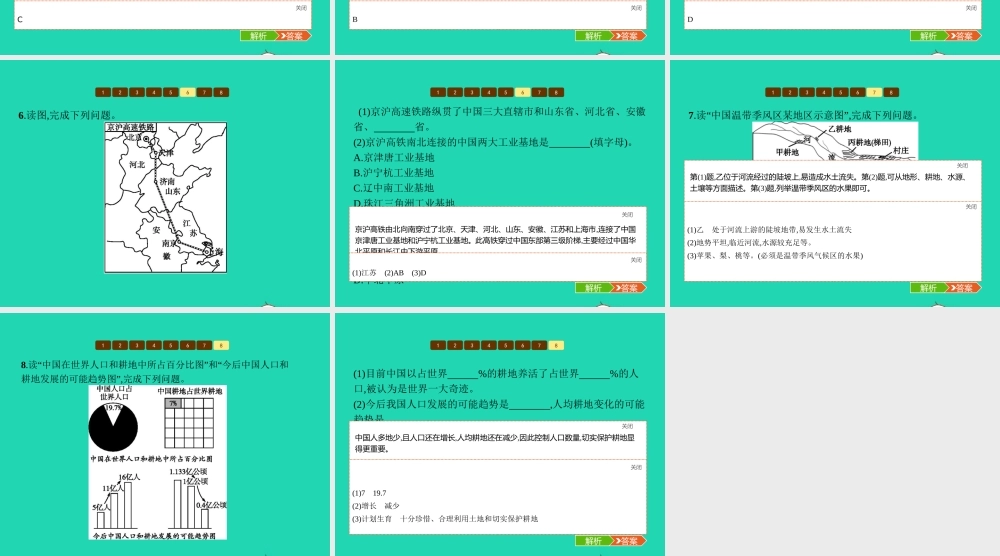 八年级地理上册 第四章 中国的主要产业本章整合课件 (新版)湘教版 课件