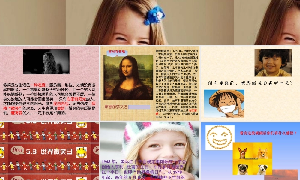 中学主题班会 节日类 有关微笑课件