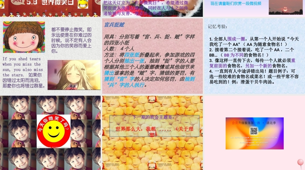 中学主题班会 节日类 有关微笑课件