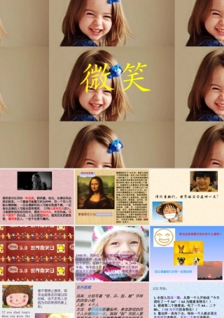 中学主题班会 节日类 有关微笑课件