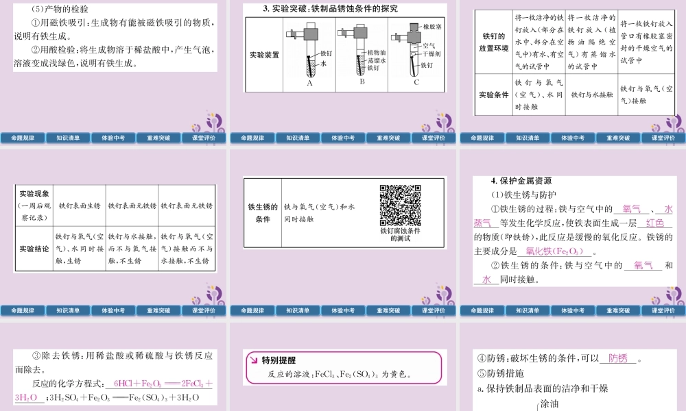 中考化学总复习 第1编 主题复习 模块1 身边的化学物质 课时5 金属材料 金属资源的利用和保护(精讲)课件