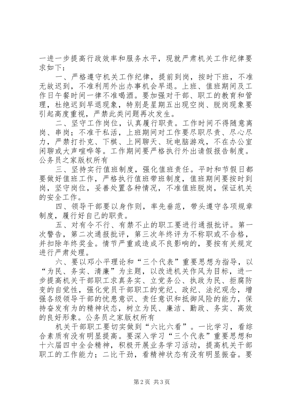 水利局机关纪律作风整顿讲话机关事务演讲稿_第2页