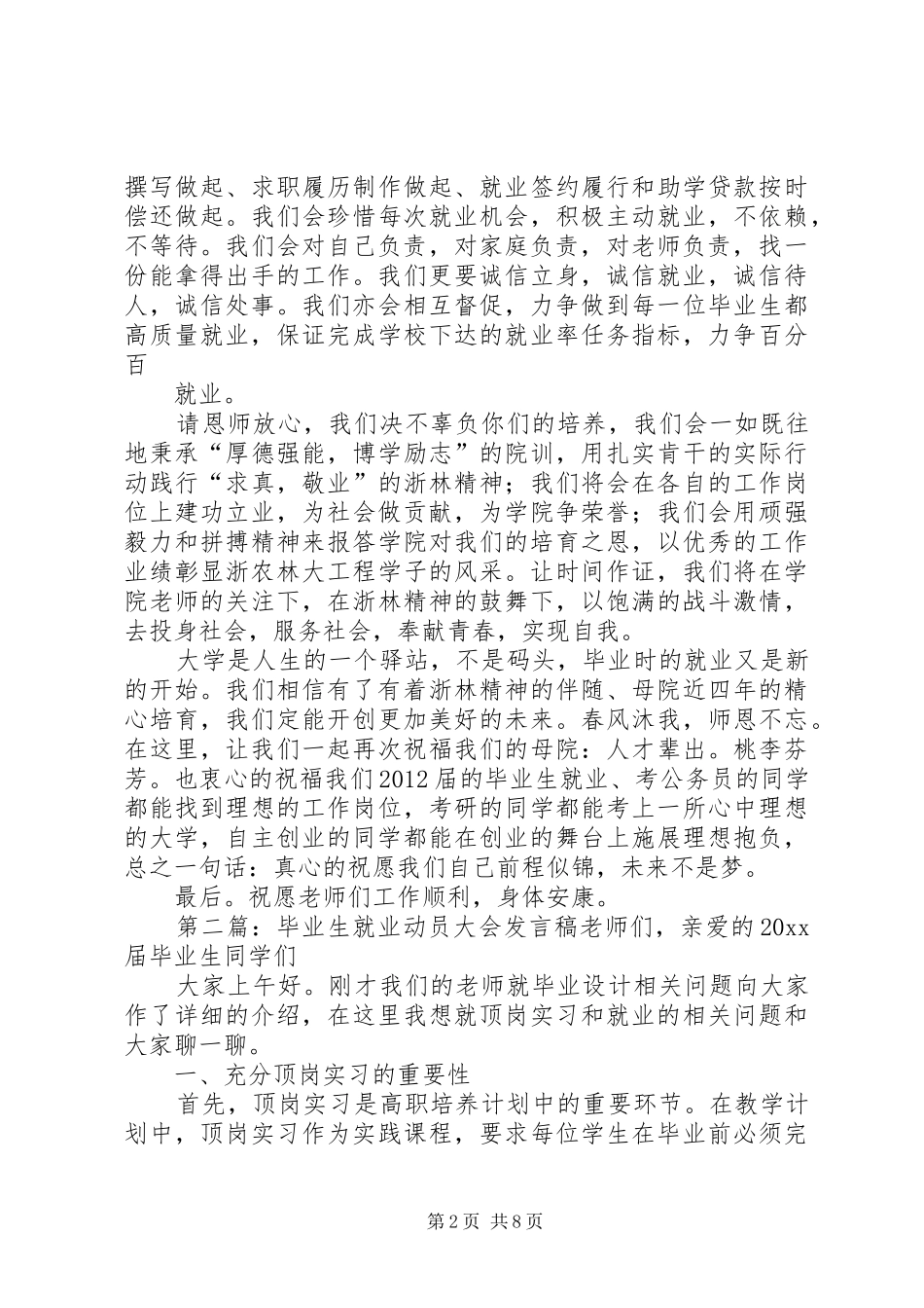 就业动员大会发言稿1_第2页