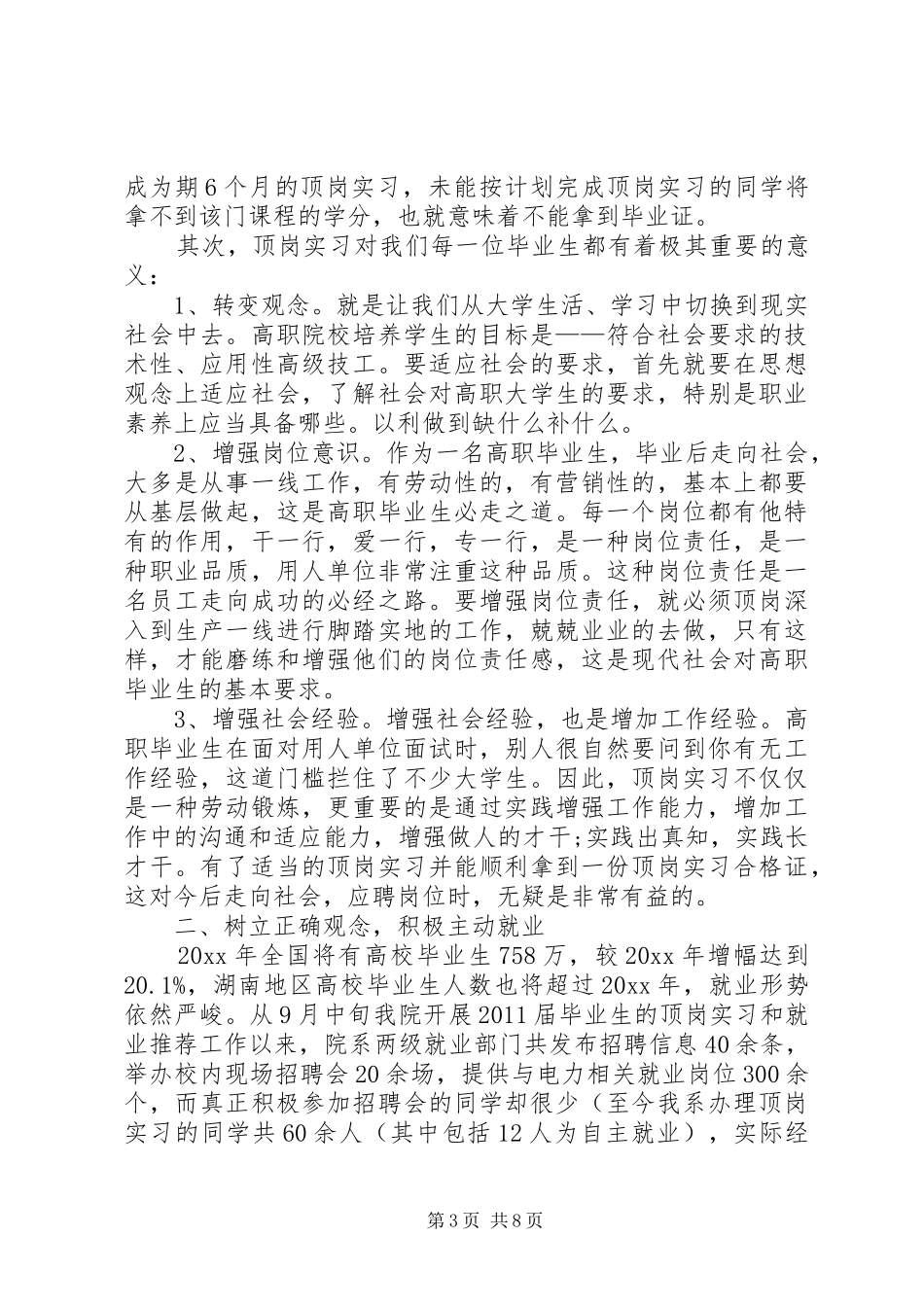 就业动员大会发言稿1_第3页