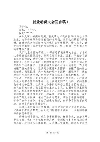 就业动员大会发言稿1