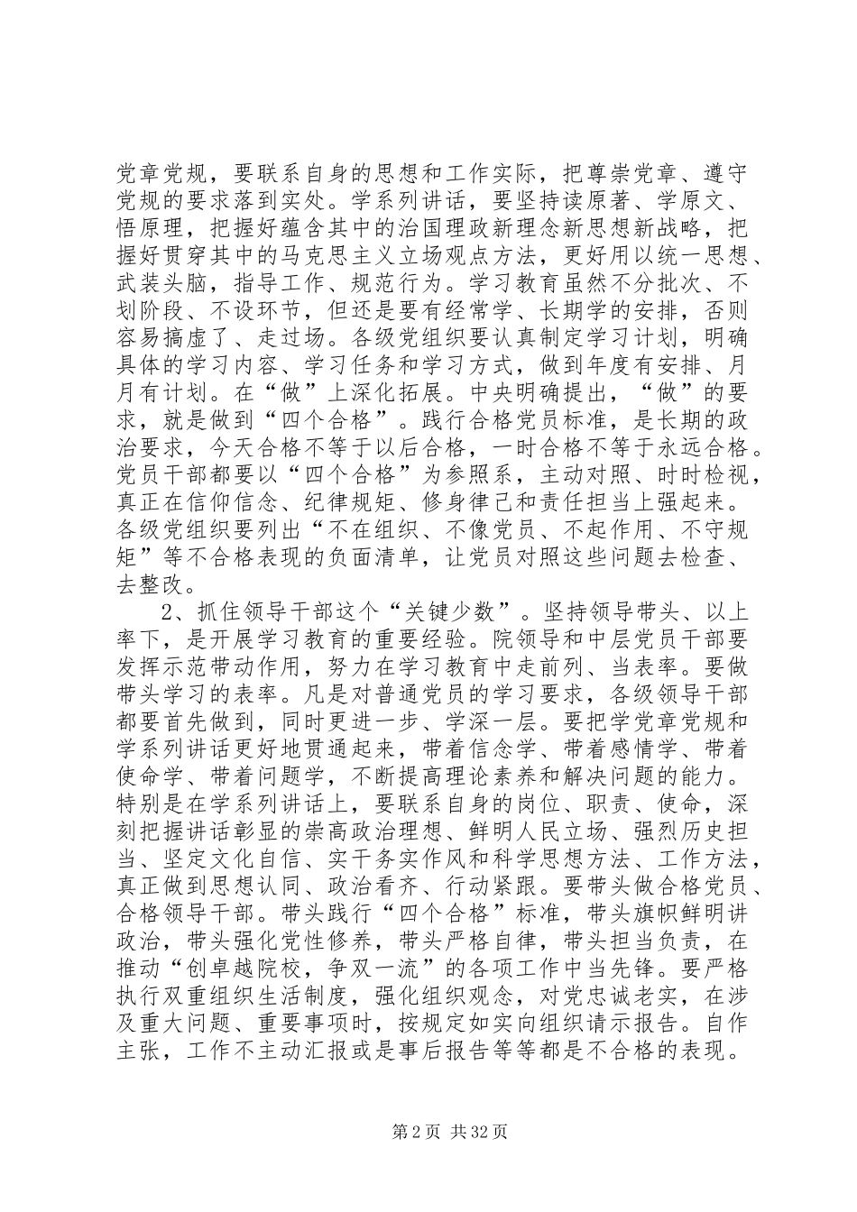 学院“两学一做”学习教育常态化推进暨组织工作会议讲话稿_第2页