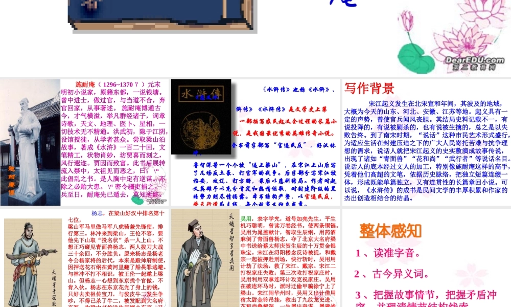 九年级语文智取生辰纲课件 人教版 课件