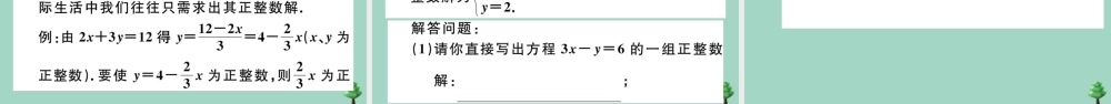 八年级数学上册 第五章(二元一次方程组)5.1 认识二元一次方程组作业课件 (新版)北师大版 课件