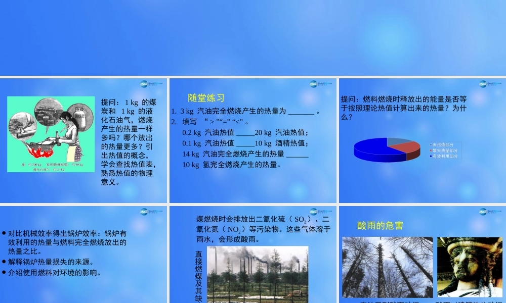 九年级物理全册 第十章 第六节 燃料的利用和环境保护课件1 (新版)北师大版 课件