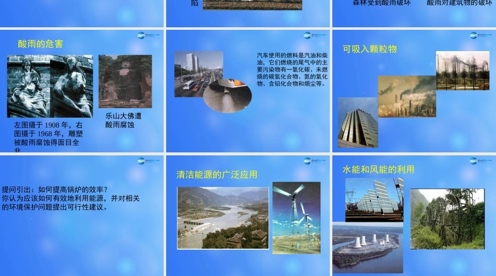 九年级物理全册 第十章 第六节 燃料的利用和环境保护课件1 (新版)北师大版 课件