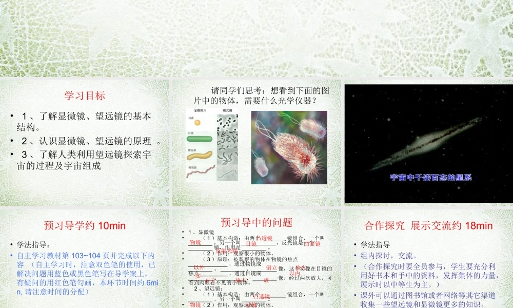 八年级物理上册 5.5 显微镜和望远镜课件 (新版)新人教版 课件