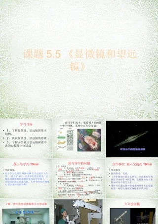 八年级物理上册 5.5 显微镜和望远镜课件 (新版)新人教版 课件