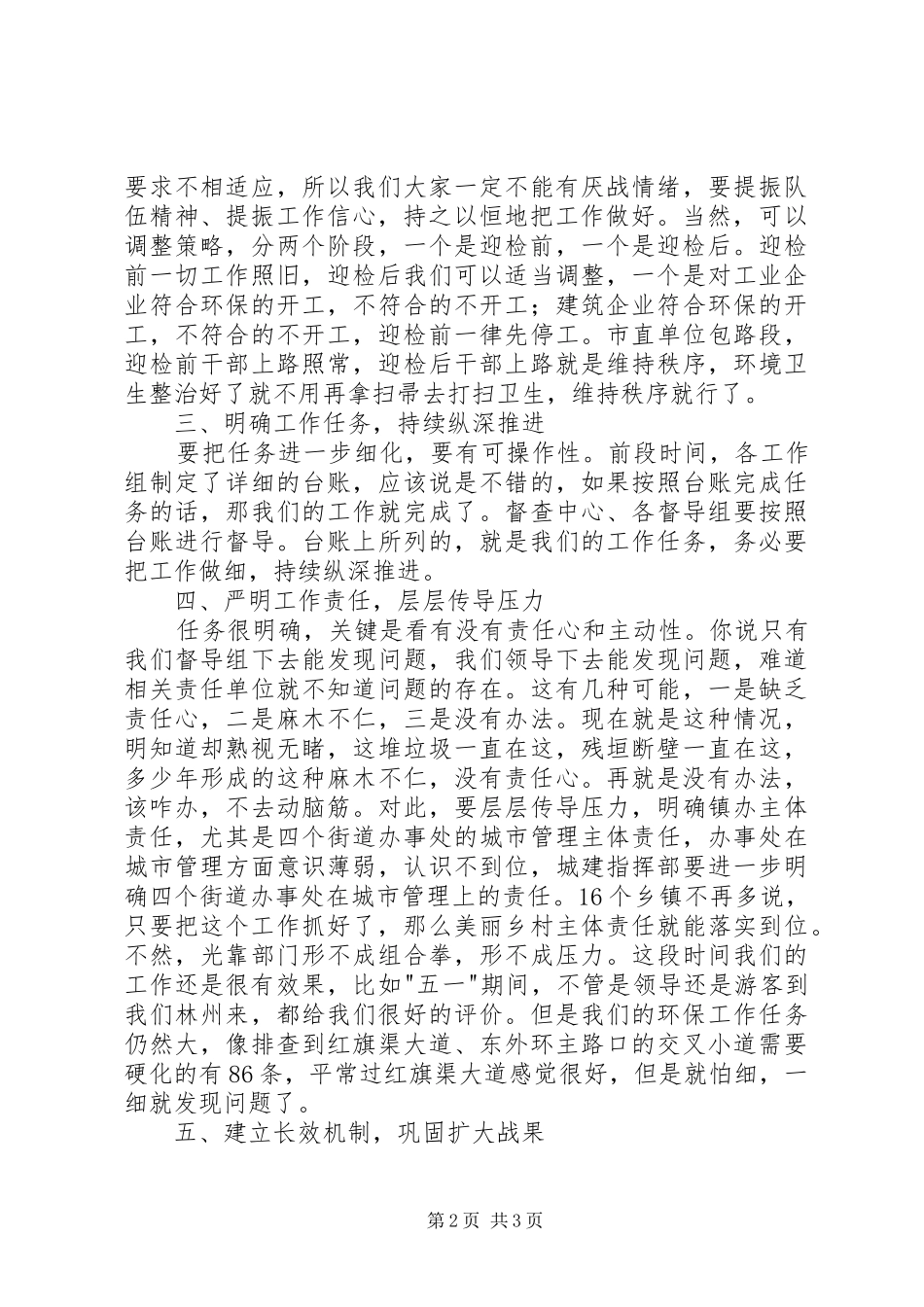 在环境综合整治工作座谈会上的讲话_第2页