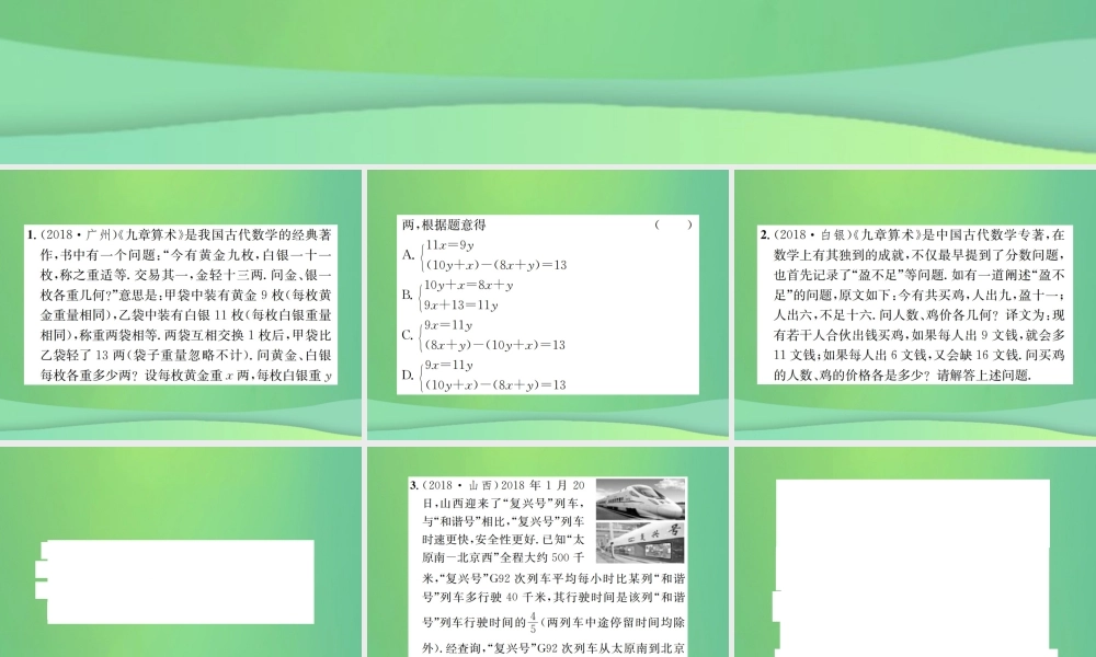 中考数学复习 第二单元 方程与不等式 滚动小专题(三)方程、不等式的实际应用课件