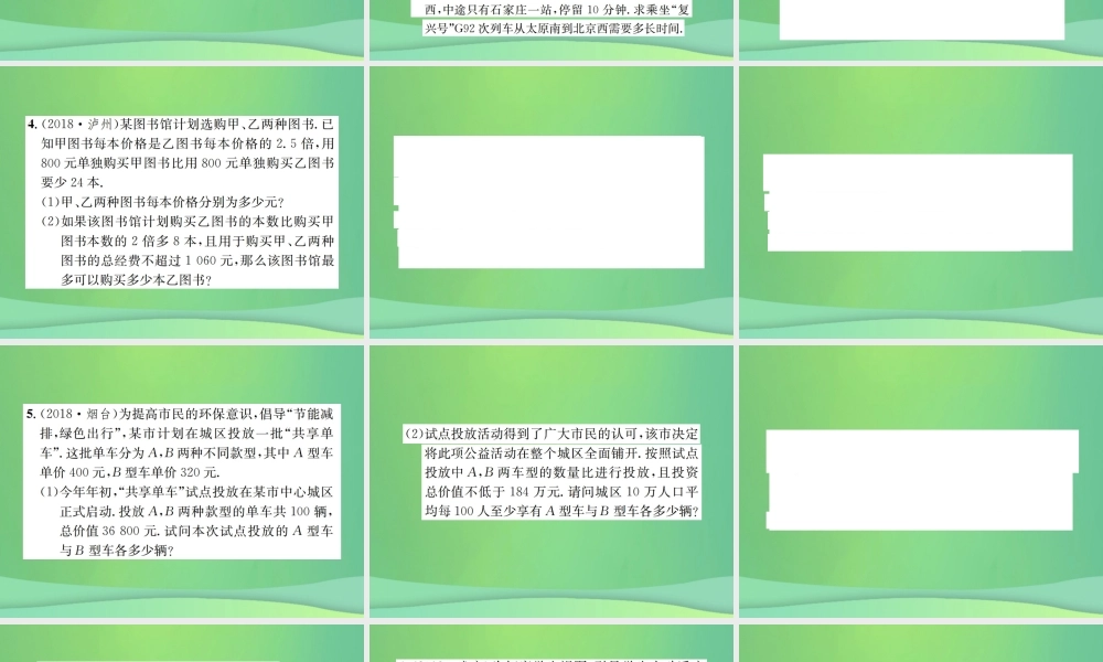 中考数学复习 第二单元 方程与不等式 滚动小专题(三)方程、不等式的实际应用课件
