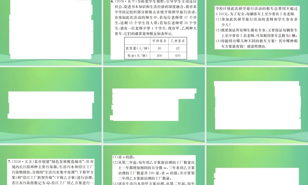 中考数学复习 第二单元 方程与不等式 滚动小专题(三)方程、不等式的实际应用课件