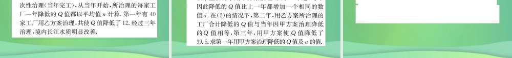 中考数学复习 第二单元 方程与不等式 滚动小专题(三)方程、不等式的实际应用课件