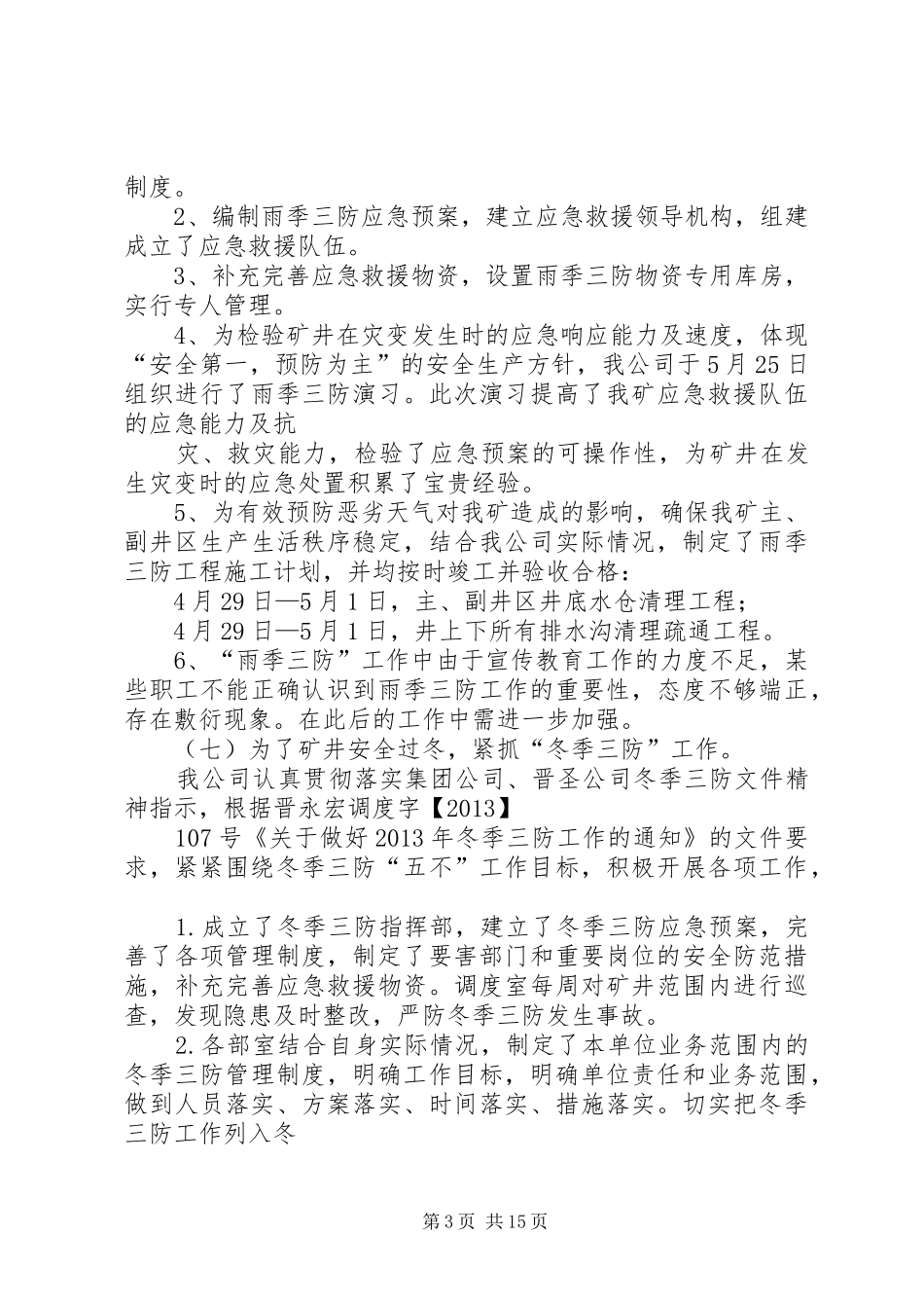 调度室年度总结计划_第3页