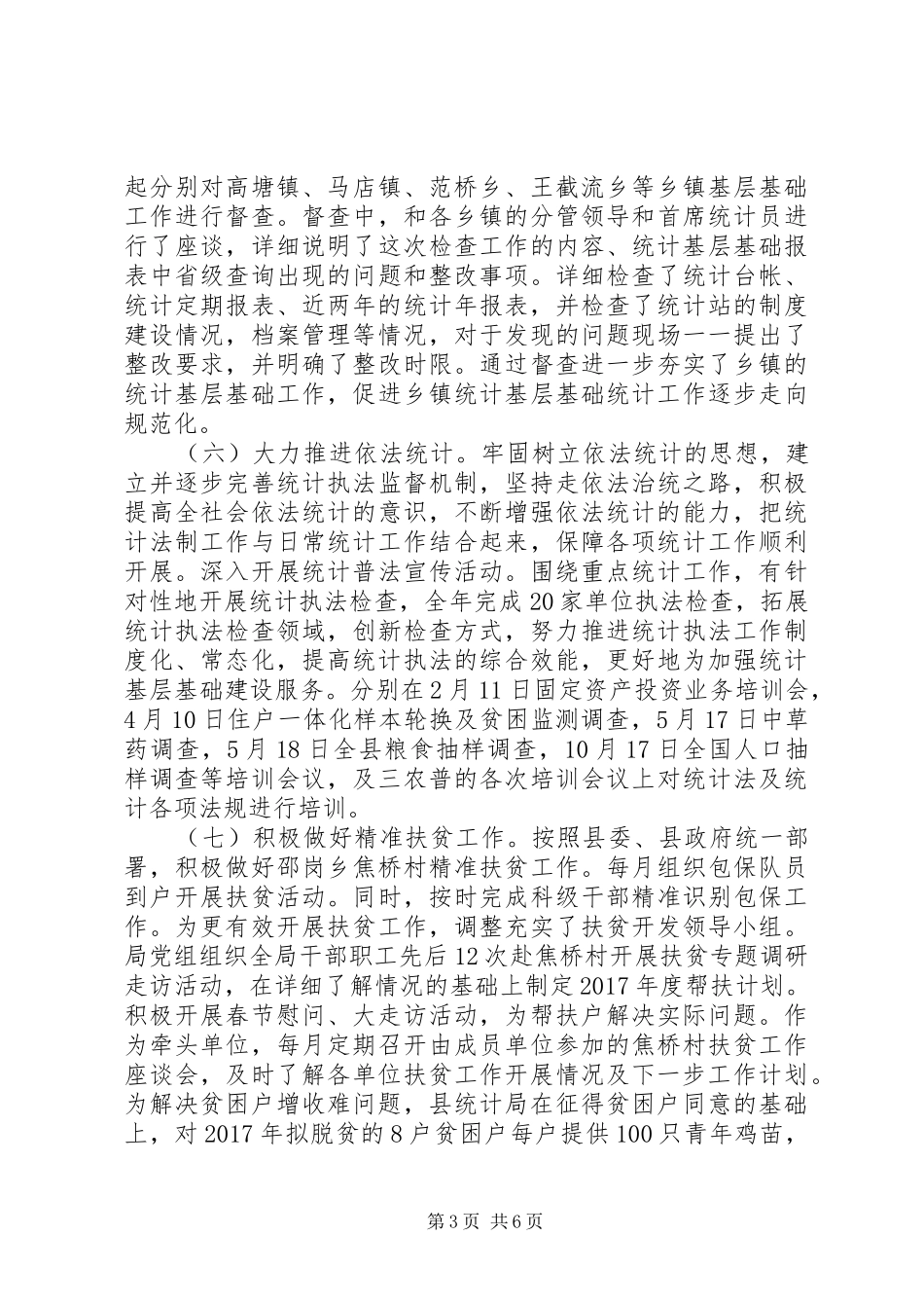 统计局XX年工作总结和XX年工作安排_第3页