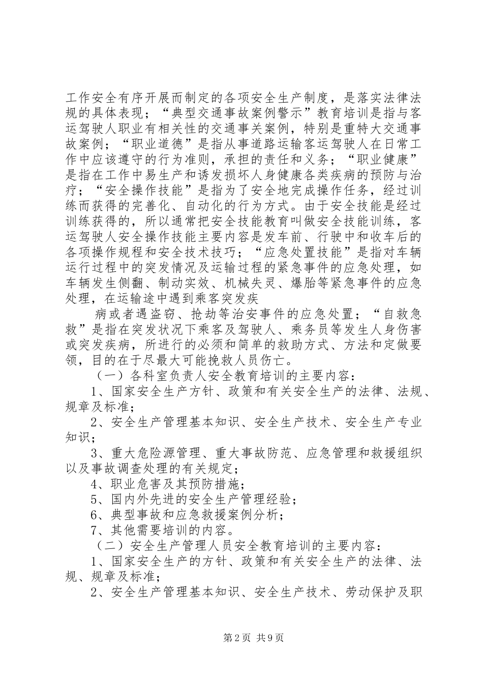 篇一：XX年安全教育培训实施计划_第2页