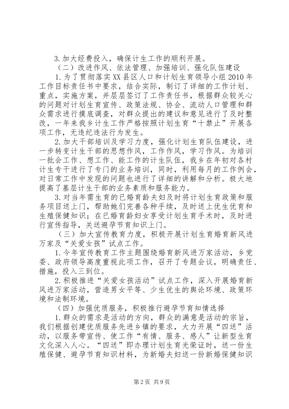 计划生育半年工作总结_第2页