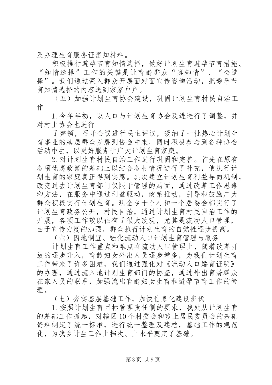 计划生育半年工作总结_第3页