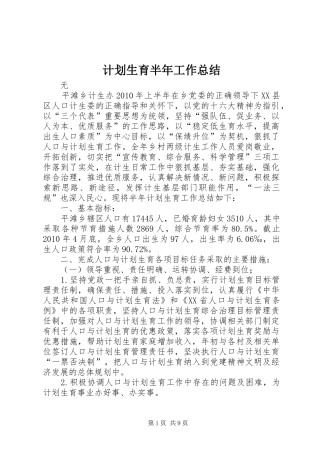 计划生育半年工作总结