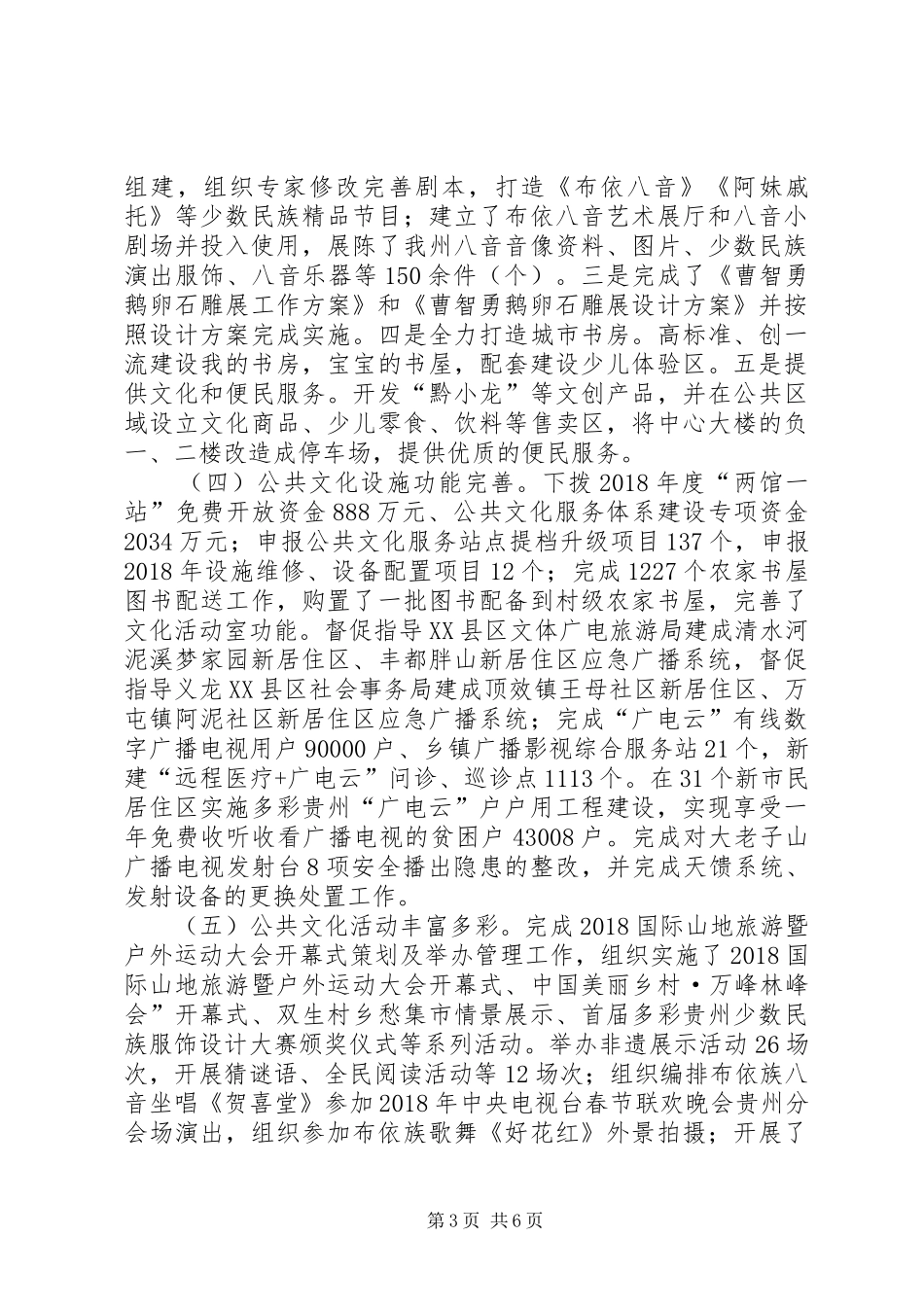 文新局XX年度工作总结及XX年工作计划_第3页