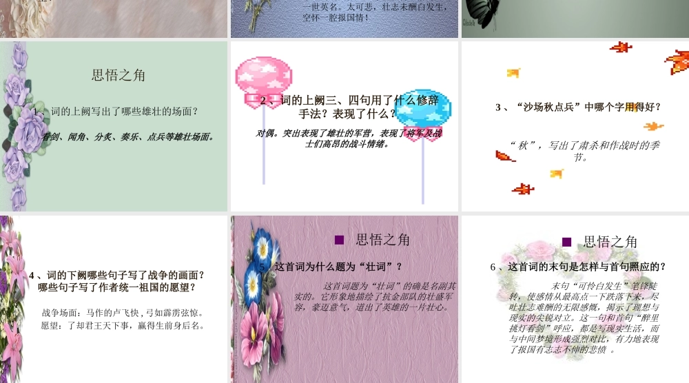 九年级语文为陈同甫赋壮词以寄之破阵子课件 人教版 课件