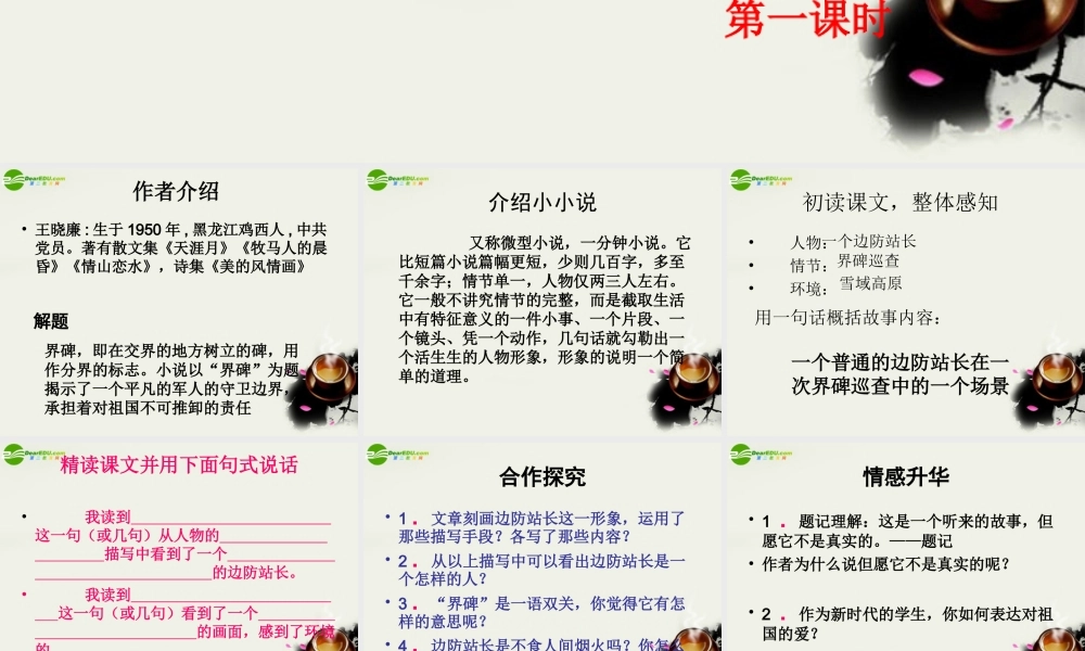 九年级语文上册 第三单元第12课(小小说两篇－界碑、小巷)课件 鄂教版 课件