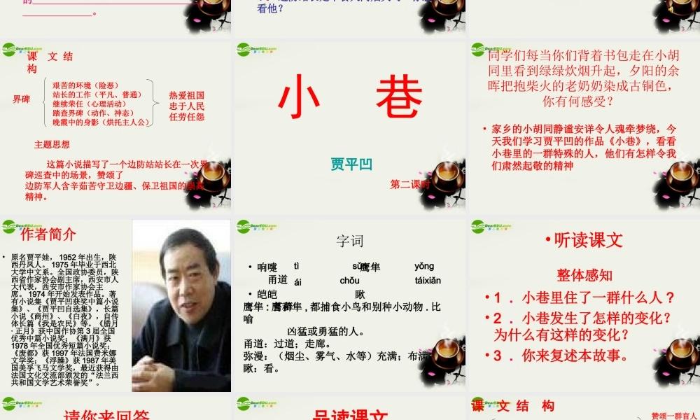 九年级语文上册 第三单元第12课(小小说两篇－界碑、小巷)课件 鄂教版 课件