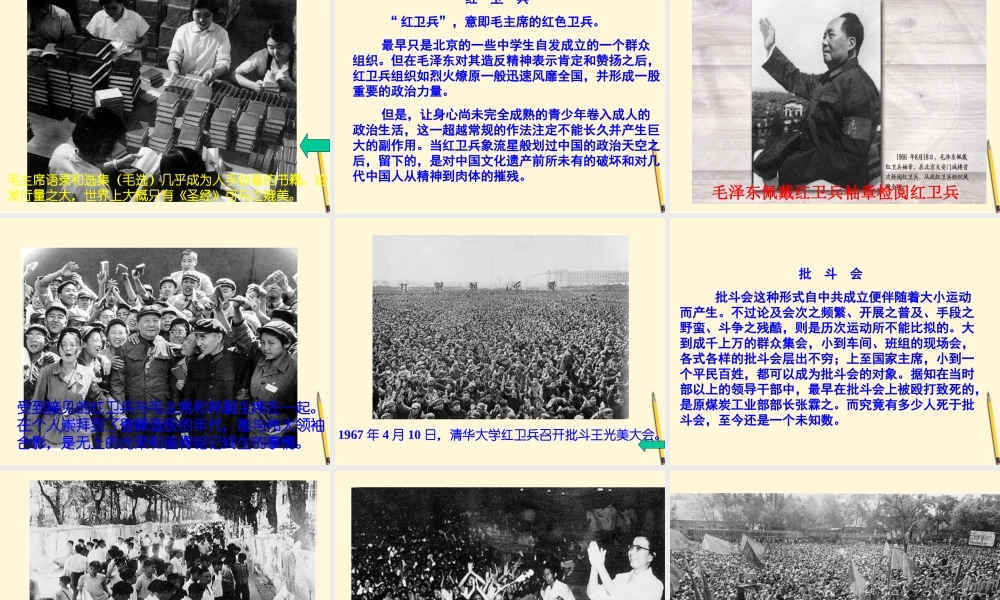 八年级历史下册 2.7( 文化大革命 的十年)课件 鲁教版  课件