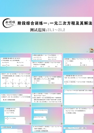 九年级数学上册 阶段综合训练一 一元二次方程及其解法作业课件 (新版)新人教版 课件