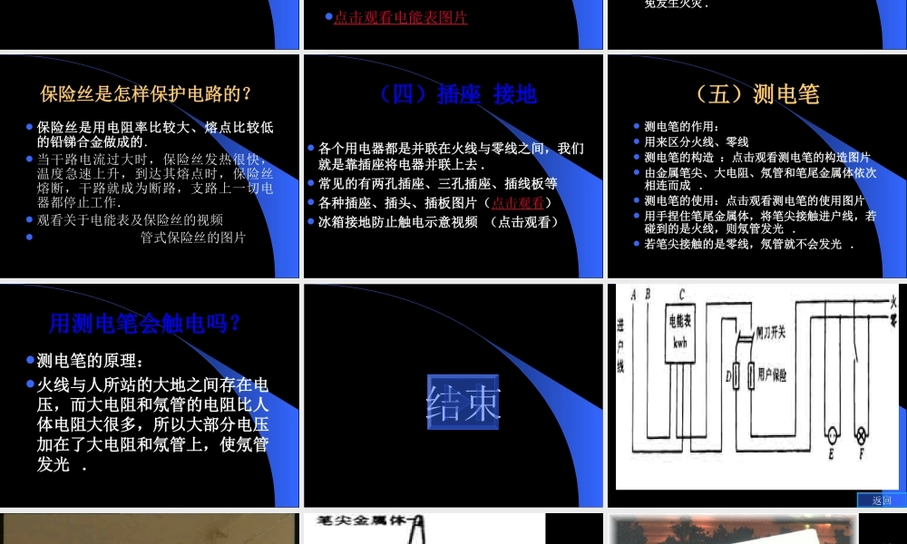 家庭电路 初三物理总复习课件一[整理两套]