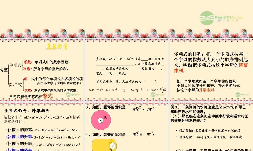 广东省珠海市七年级数学上册 多项式课件 新人教版 课件