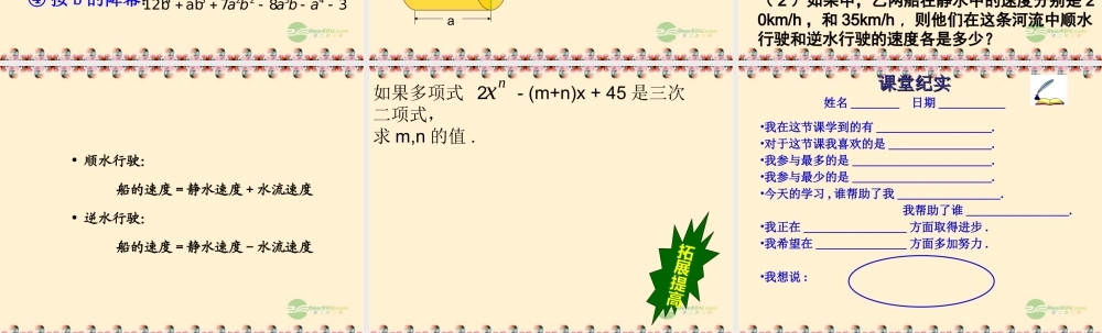 广东省珠海市七年级数学上册 多项式课件 新人教版 课件