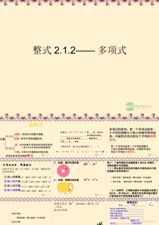 广东省珠海市七年级数学上册 多项式课件 新人教版 课件